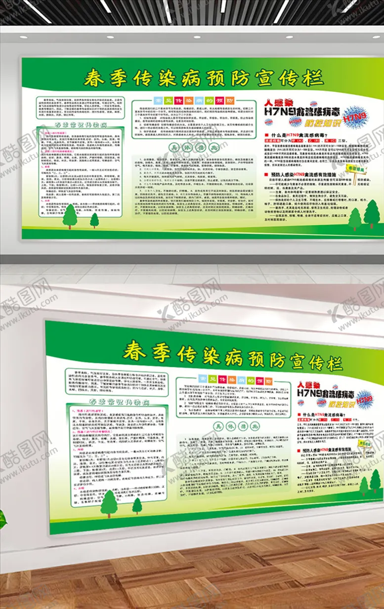 编号：12474704181034158453【酷图网】源文件下载-疾病预防展板