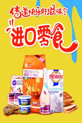 零食