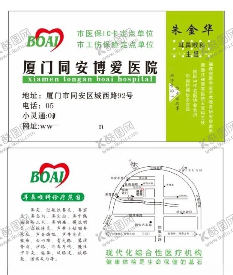 编号：26357707091121249289【酷图网】源文件下载-医疗海报