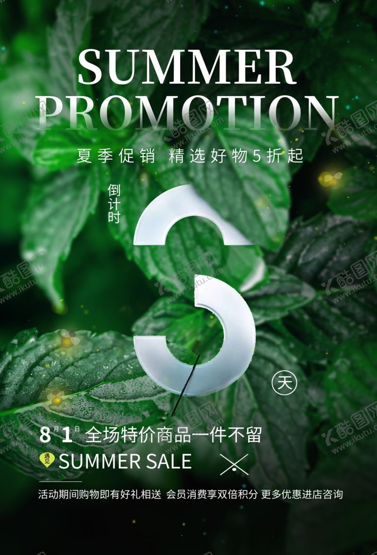 编号：59953005172336181188【酷图网】源文件下载-夏日促销