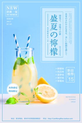 柠檬汁鲜榨果汁饮品海报图片