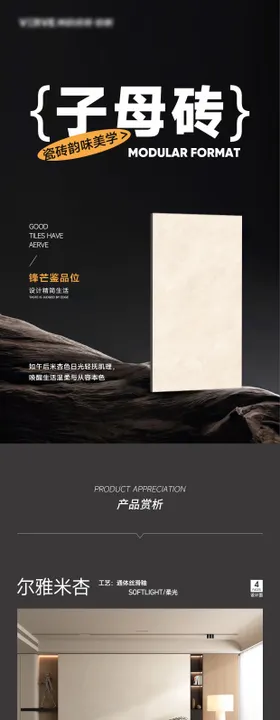 瓷砖产品长图