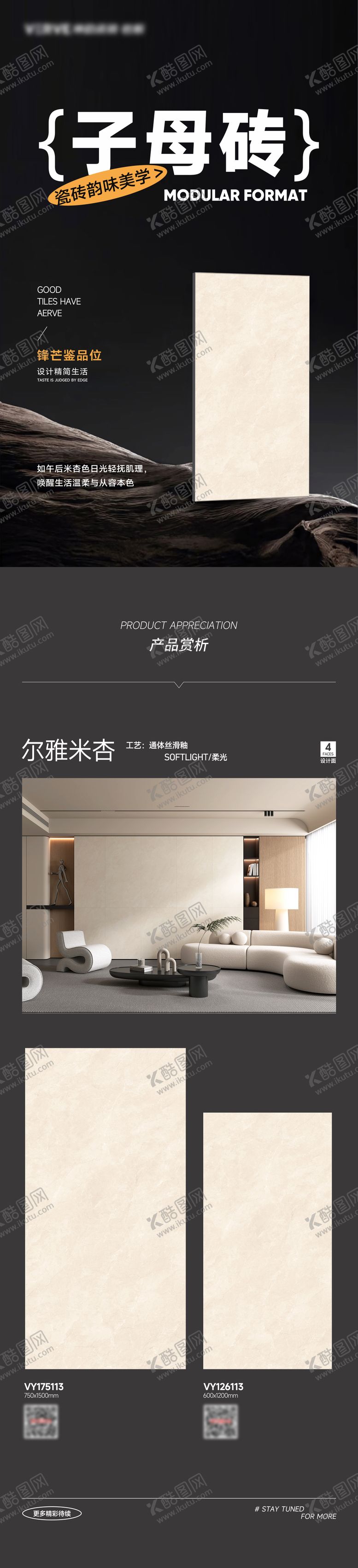 编号：59519211171352074513【酷图网】源文件下载-瓷砖产品长图