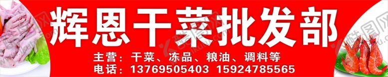 编号：27505202031541542950【酷图网】源文件下载-干菜店门头