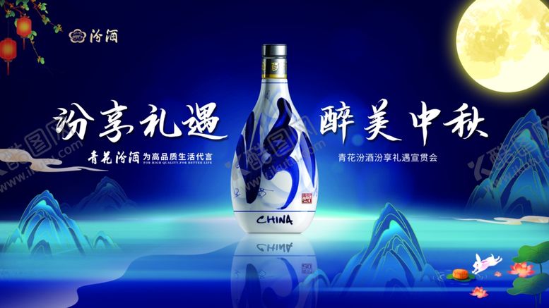 编号：45729101270202244261【酷图网】源文件下载-汾酒20年青花