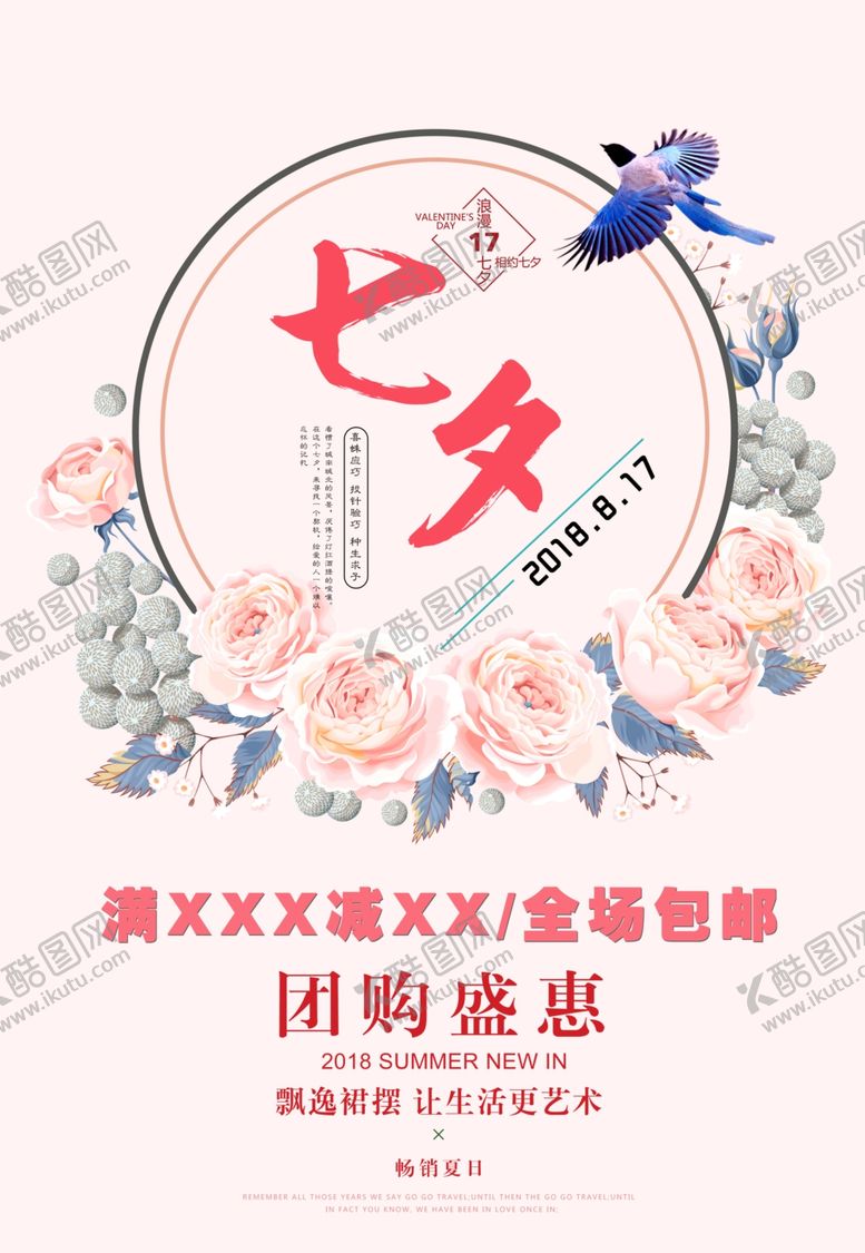 编号：12254510100804219988【酷图网】源文件下载-七夕海报