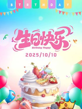 生日海报1