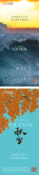 秋分海报树叶房地产二十四节气