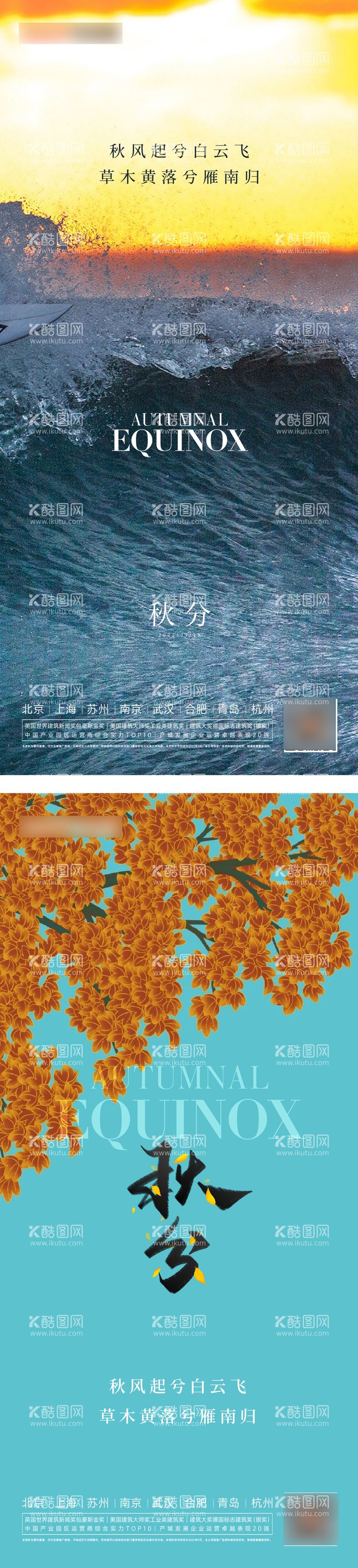 编号：76663003120011253155【酷图网】源文件下载-秋分海报