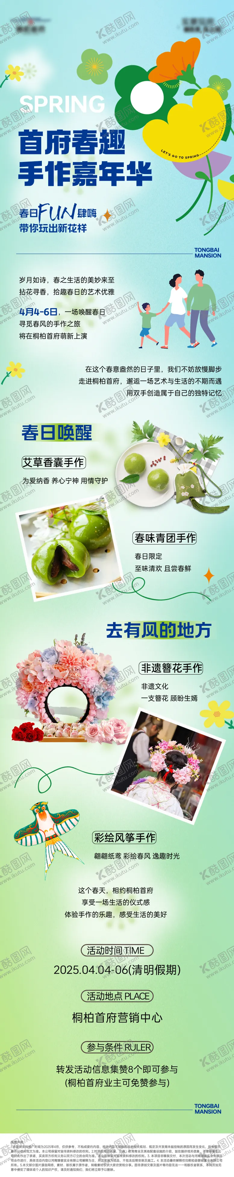 编号：43086604031648438716【酷图网】源文件下载-春季清明节暖场活动嘉年华长图