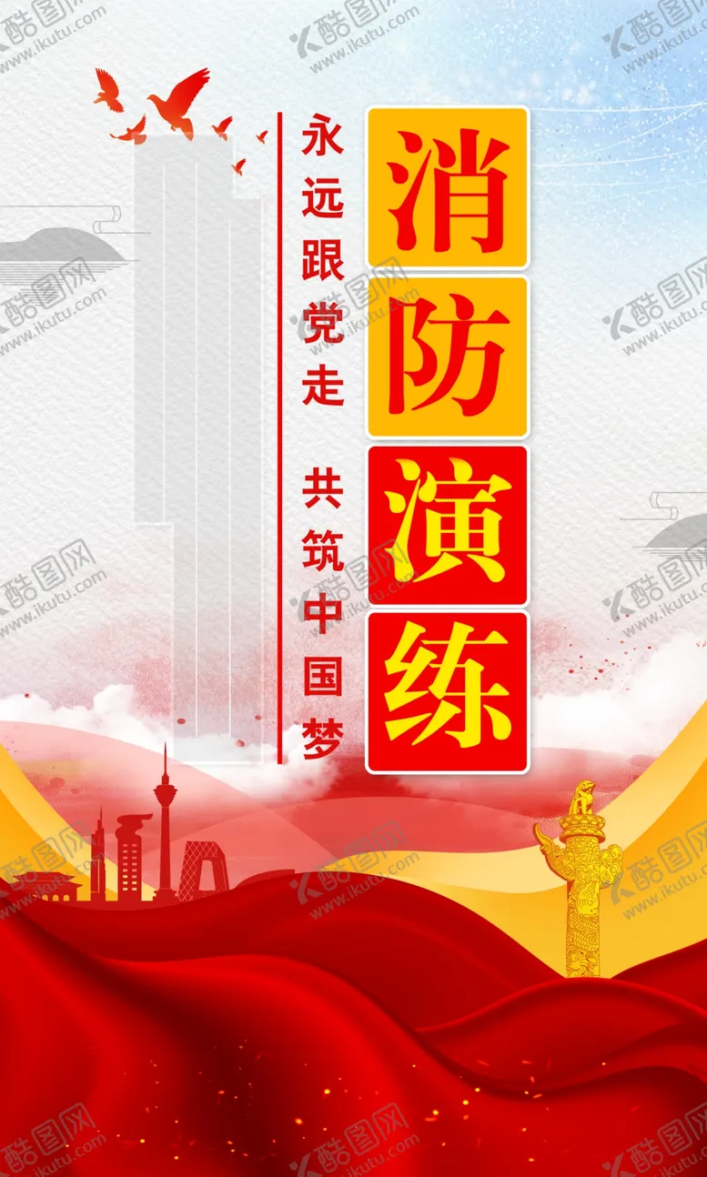 编号：35119601170224367059【酷图网】源文件下载-消防演练