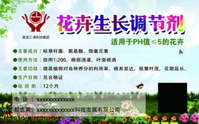 花卉生长调节剂