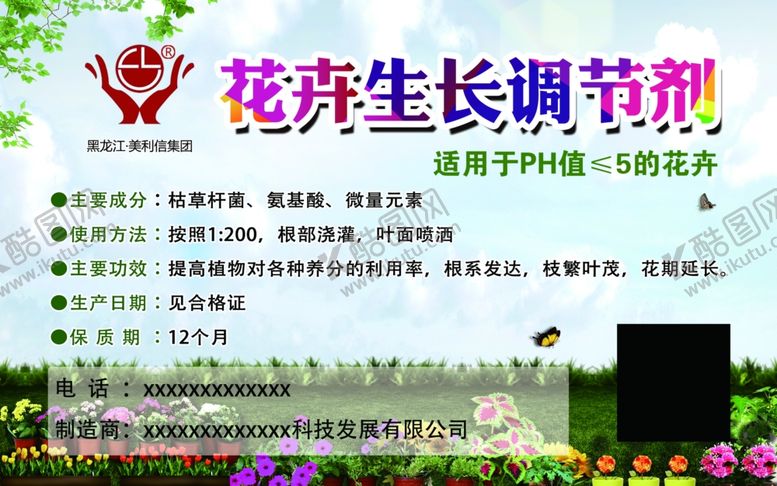编号：75747205030558077571【酷图网】源文件下载-花卉生长调节剂