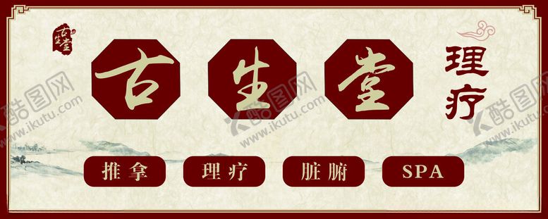 编号：20904101310459146410【酷图网】源文件下载-理疗