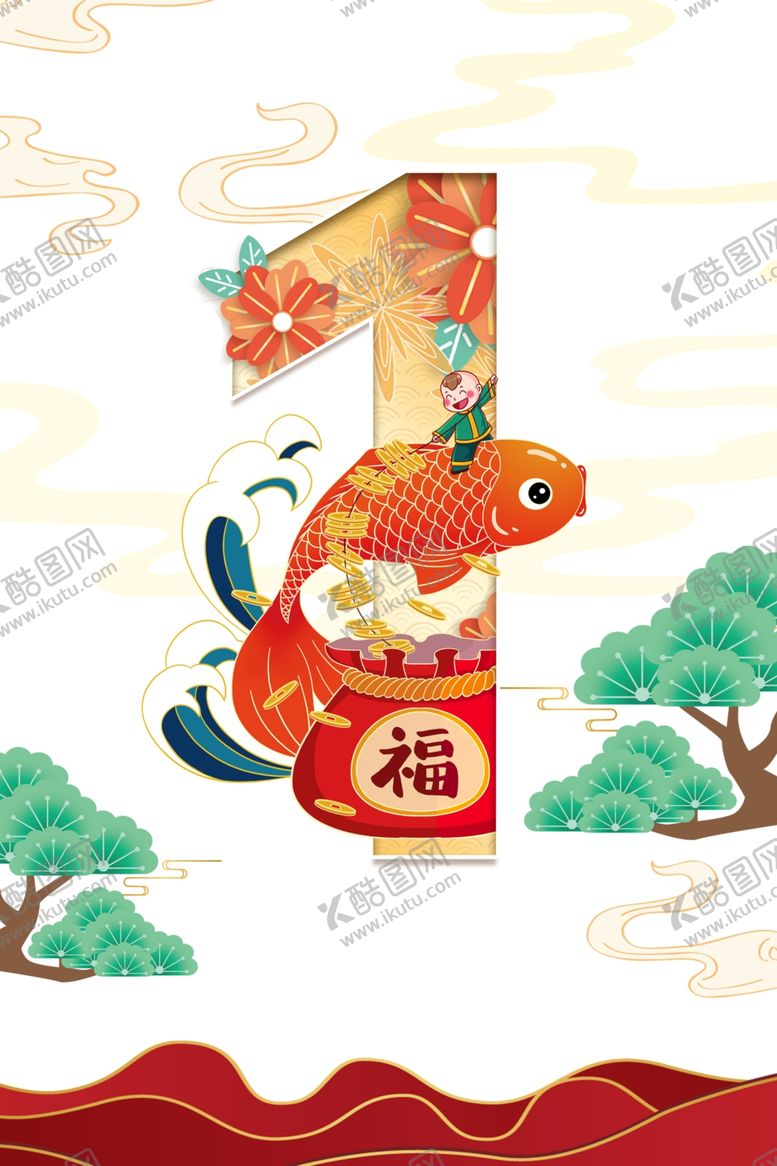 编号：58777710031130176579【酷图网】源文件下载-2021年图片