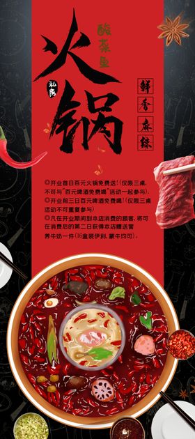 火锅展架