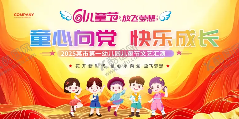 编号：78324706292348036529【酷图网】源文件下载-童心向党儿童欢乐画面
