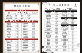 味鼎鲜菜单