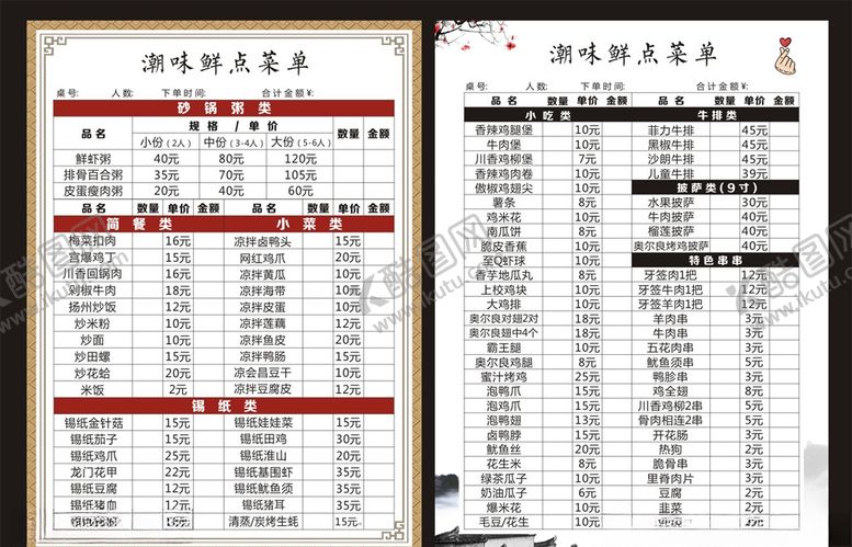 编号：56852809300102284635【酷图网】源文件下载-潮味鲜点菜单