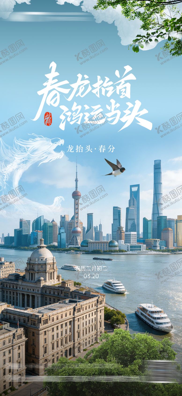 编号：60405203190202337572【酷图网】源文件下载-春分