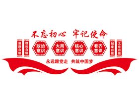 党建文化墙