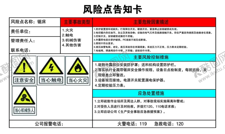 编号：25930005060042161385【酷图网】源文件下载-风险告知卡