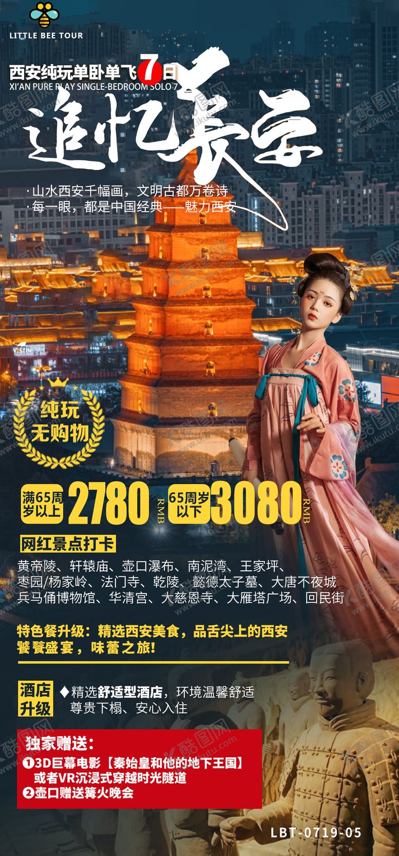 编号：89493811261718204643【酷图网】源文件下载-西安旅游海报