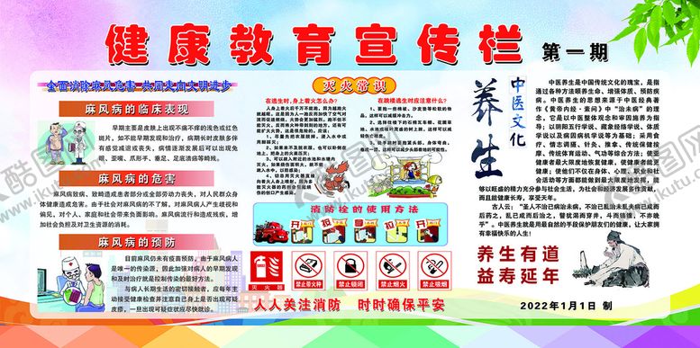 编号：56731409160925015628【酷图网】源文件下载-健康教育宣传栏