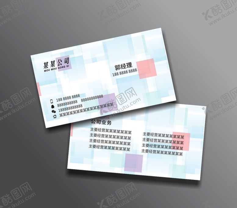 编号：70224901141051204945【酷图网】源文件下载-炫彩方格名片