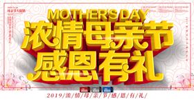 浓情母亲节感恩有礼