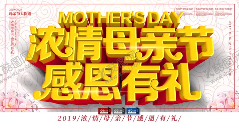 编号：75755605020934286347【酷图网】源文件下载-浓情母亲节感恩有礼