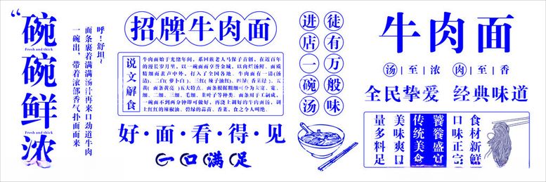 编号：79249012181009476994【酷图网】源文件下载-牛肉面