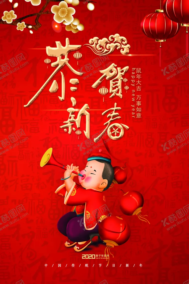 编号：18476909251929024484【酷图网】源文件下载-2020春节恭贺新春