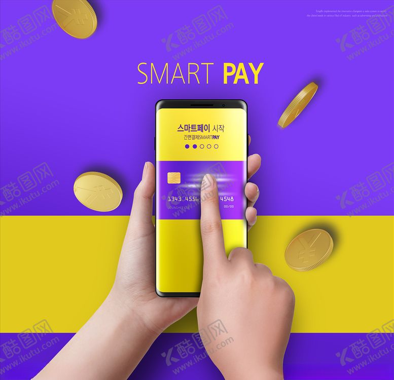 编号：46257009102159486033【酷图网】源文件下载-移动支付