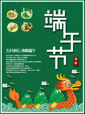 端午海报