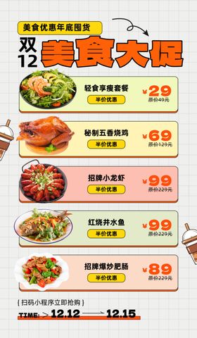 双十二海报图片年终钜惠年终大促年终盛典促销