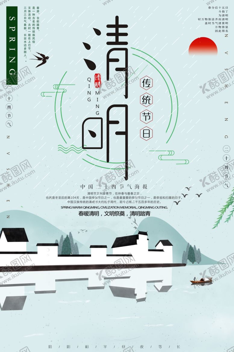 编号：58312007061523414180【酷图网】源文件下载-清明
