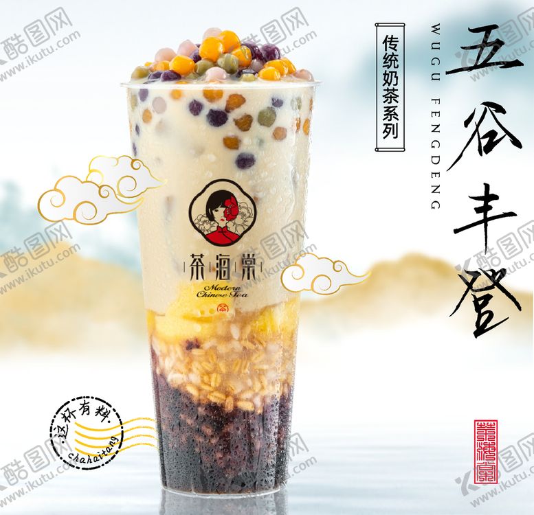 编号：51085705130953561167【酷图网】源文件下载-奶茶海报