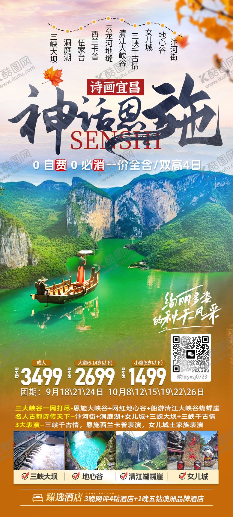 编号：35443501282043095552【酷图网】源文件下载-湖北旅行海报