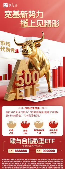 金融股票基金理财牛市海报