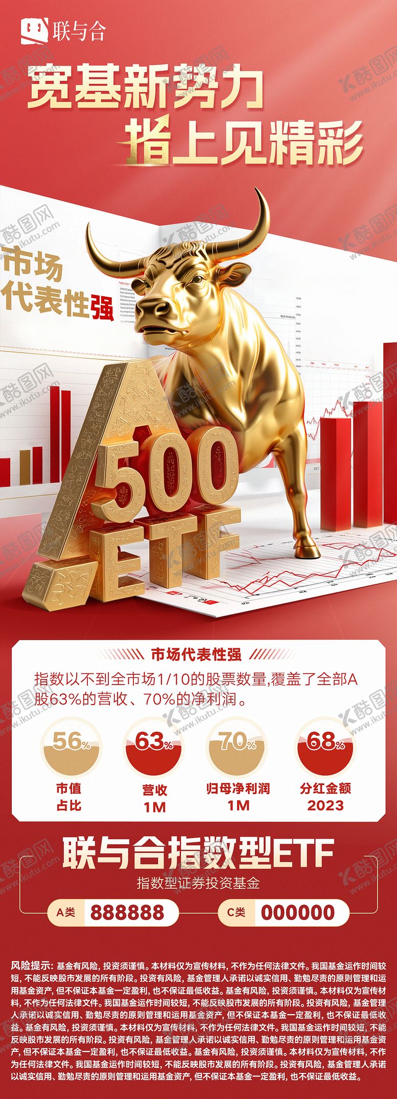 编号：60540609181455146498【酷图网】源文件下载-金融股票基金理财牛市海报