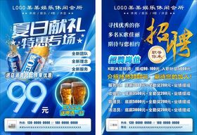 会所K歌夏日活动招聘传单海报