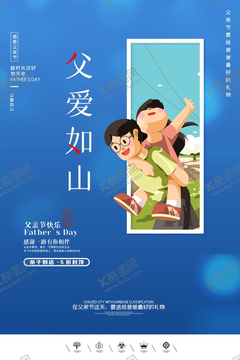 编号：94591406260818111904【酷图网】源文件下载-父亲节