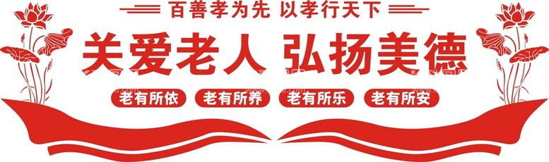 编号：63494712031804043806【酷图网】源文件下载-关爱老人