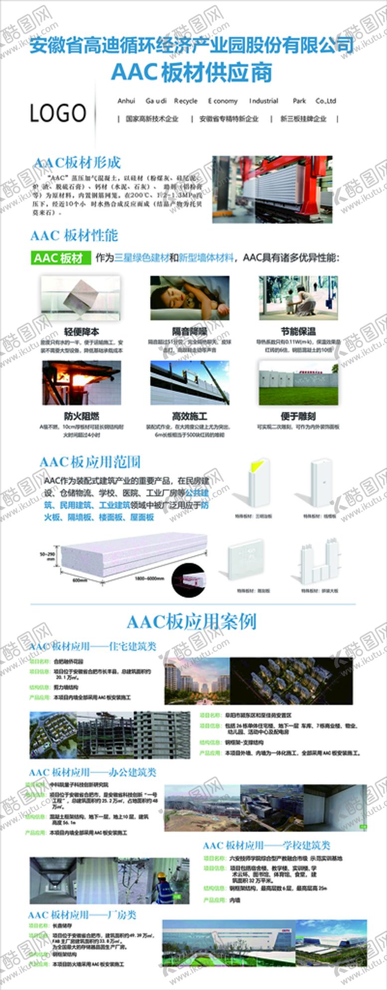 编号：14446810311446544817【酷图网】源文件下载-板材展架  案例展架 企业介绍