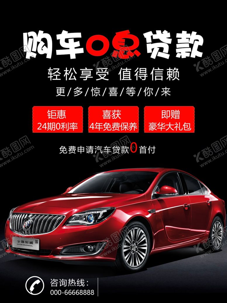 编号：14771810221735131251【酷图网】源文件下载-购车贷款