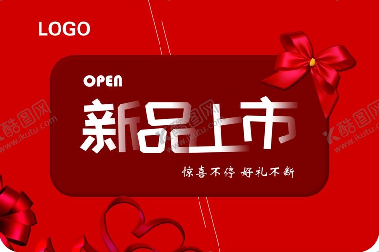 编号：42408309251217236655【酷图网】源文件下载-新品上市POP