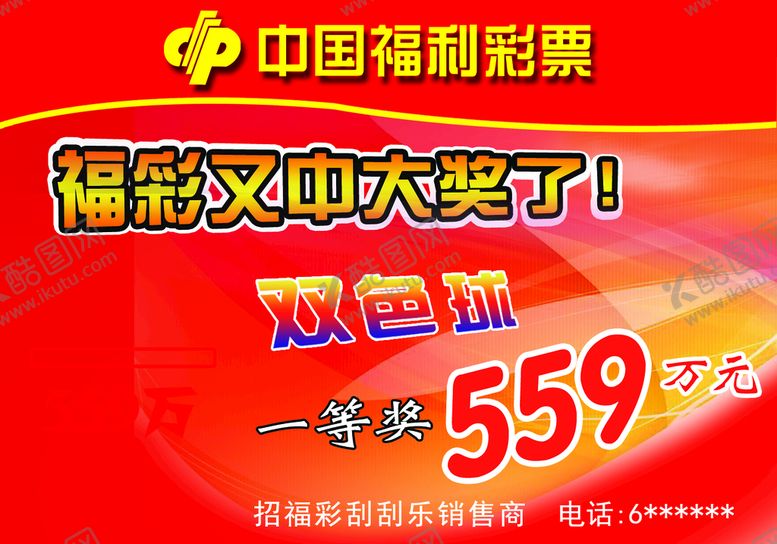 编号：32674009121429192179【酷图网】源文件下载-福彩活动中奖