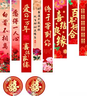 婚礼条幅