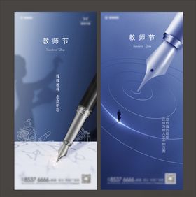 教师节